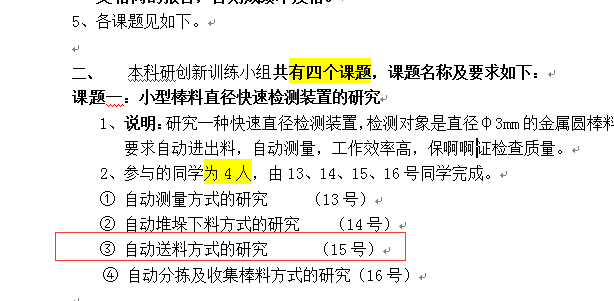 Q206-小型棒料直径快速检测装置的研究【三维SolidWorks】