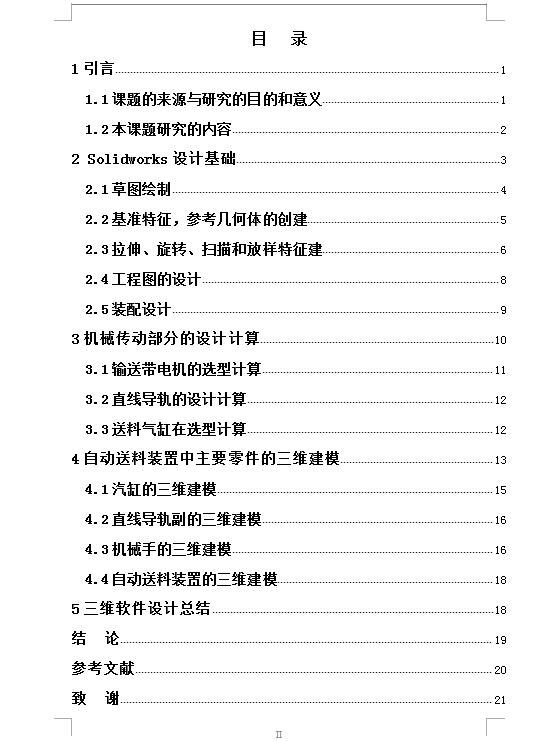 Q206-小型棒料直径快速检测装置的研究【三维SolidWorks】