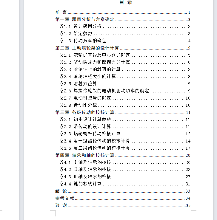 50吨焊接滚轮架主动滚轮架设计