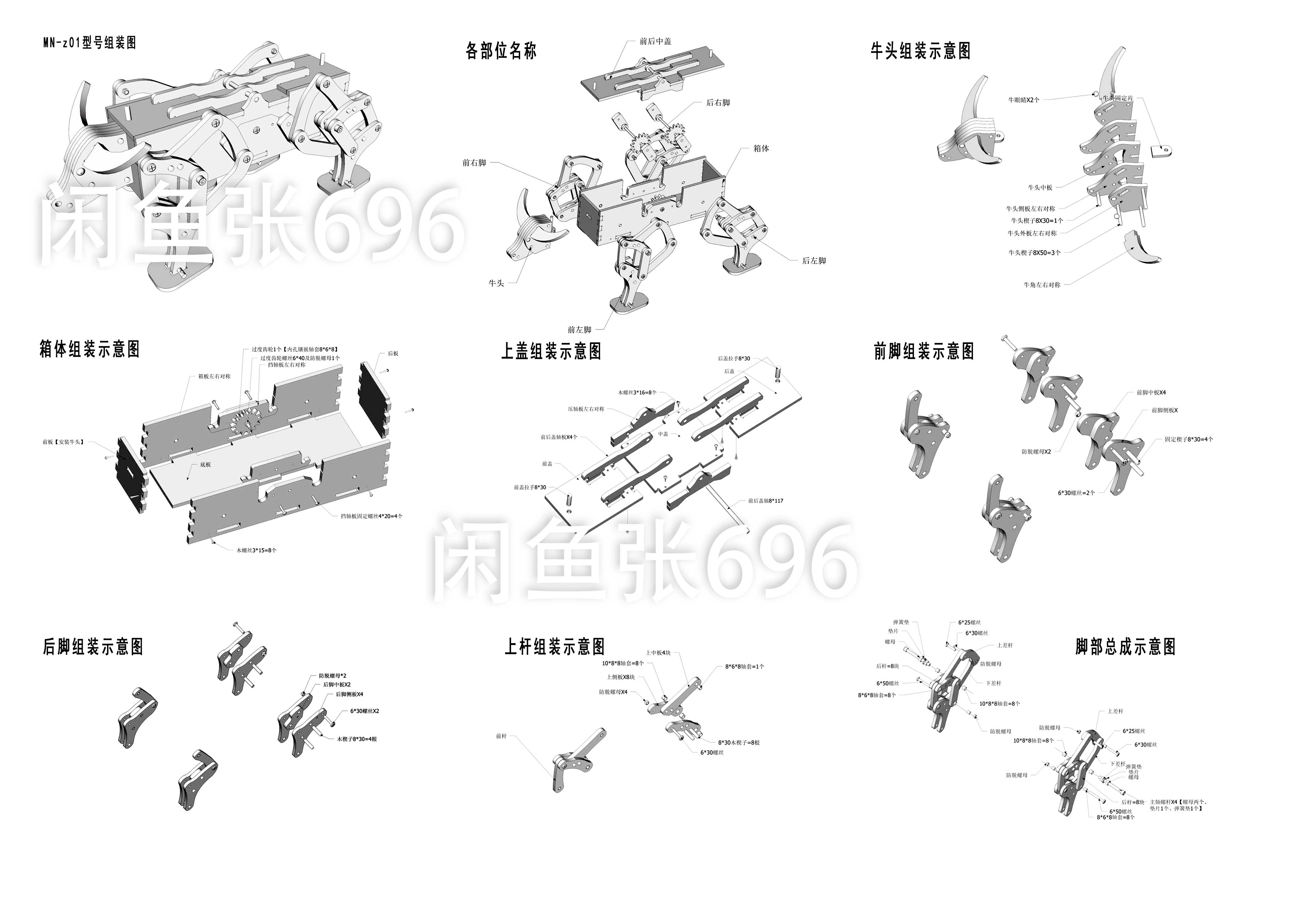 木牛流马激光切割立体(CAD)