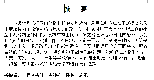 精密播种机设计