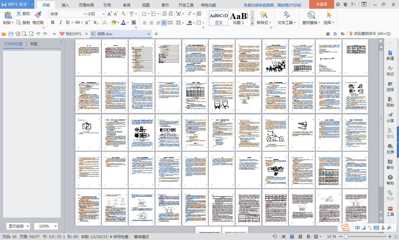 精密播种机设计