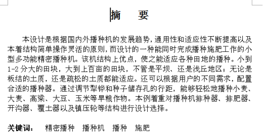 精密播种机设计缩略图