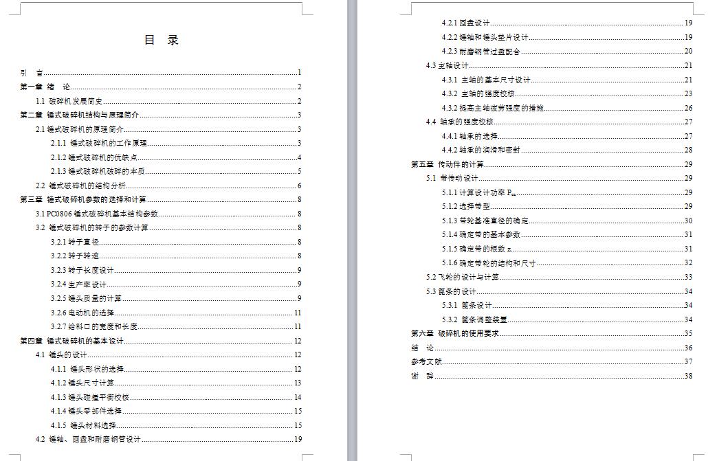 PC0806锤式破碎机设计【转子CATIA三维】-优秀设计
