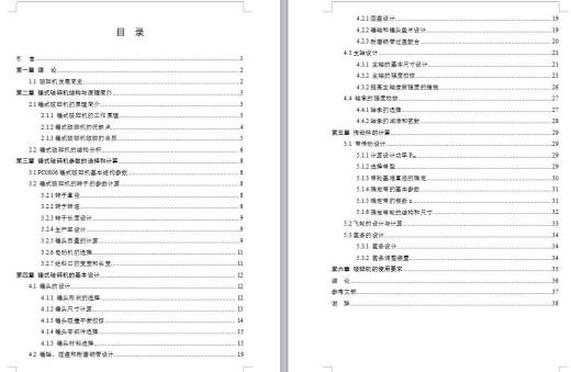 PC0806锤式破碎机设计【转子CATIA三维】-优秀设计缩略图