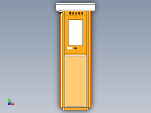 微型应急站三维模型前视缩略图