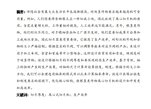 根茎类作物离心式切片机的设计含4张CAD图