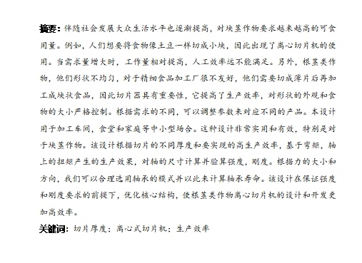 根茎类作物离心式切片机的设计含4张CAD图缩略图