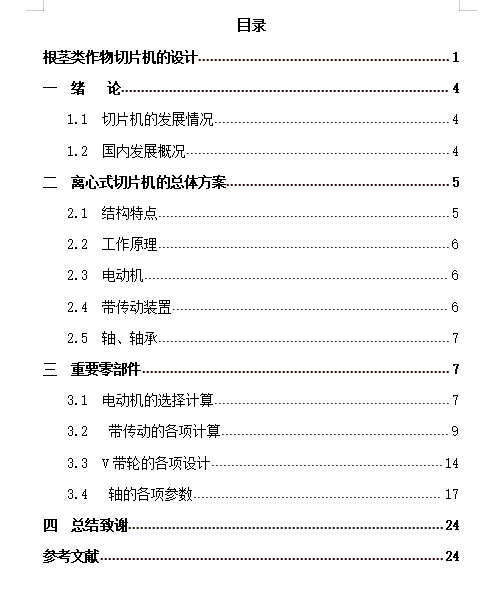 根茎类作物离心式切片机的设计含4张CAD图缩略图