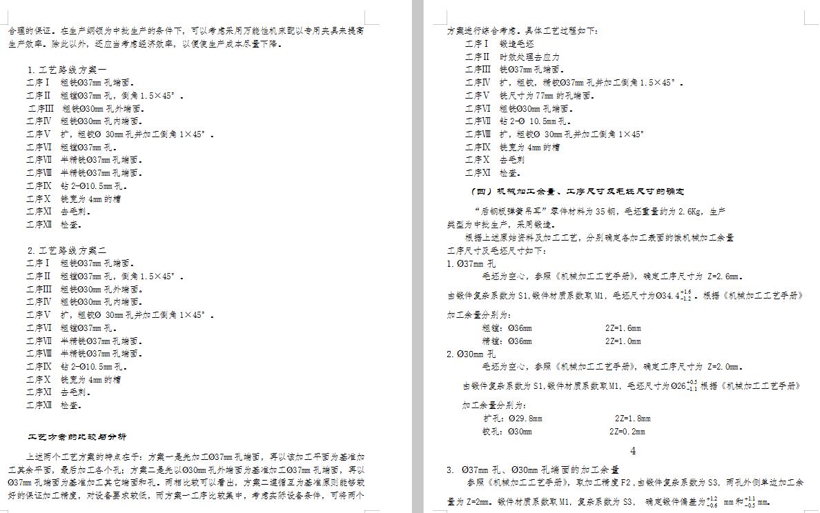 后钢板弹簧吊耳加工工艺及铣4mm槽夹具设计【含三维UG】
