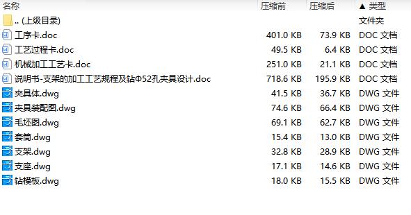 支架的钻Φ52孔夹具设计及加工工艺装备含非标7张CAD图