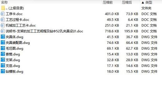 支架的钻Φ52孔夹具设计及加工工艺装备含非标7张CAD图缩略图