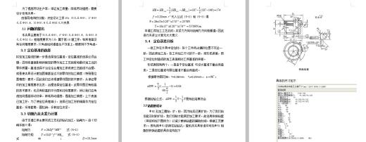 支架的钻Φ52孔夹具设计及加工工艺装备含非标7张CAD图缩略图