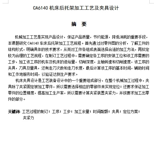 后托架831001的加工工艺装备及铣底面夹具设计含非标7张CAD图缩略图