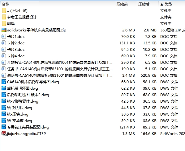 后托架831001的加工工艺装备及铣底面夹具设计含非标7张CAD图