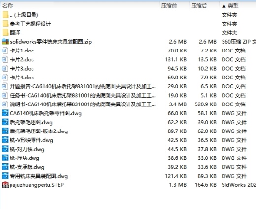 后托架831001的加工工艺装备及铣底面夹具设计含非标7张CAD图缩略图
