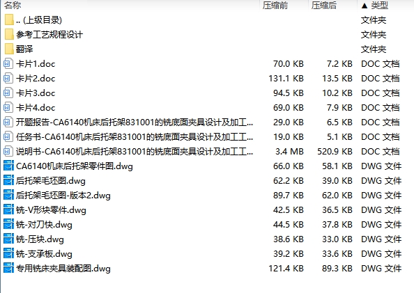 后托架831001的加工工艺装备及铣底面夹具设计含非标7张CAD图