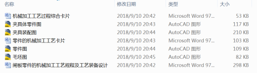 闸板零件的机械加工工艺规程及工艺装备设计+说明书缩略图