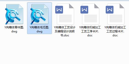 Q024-Y向箱体机械加工规程及编程设计