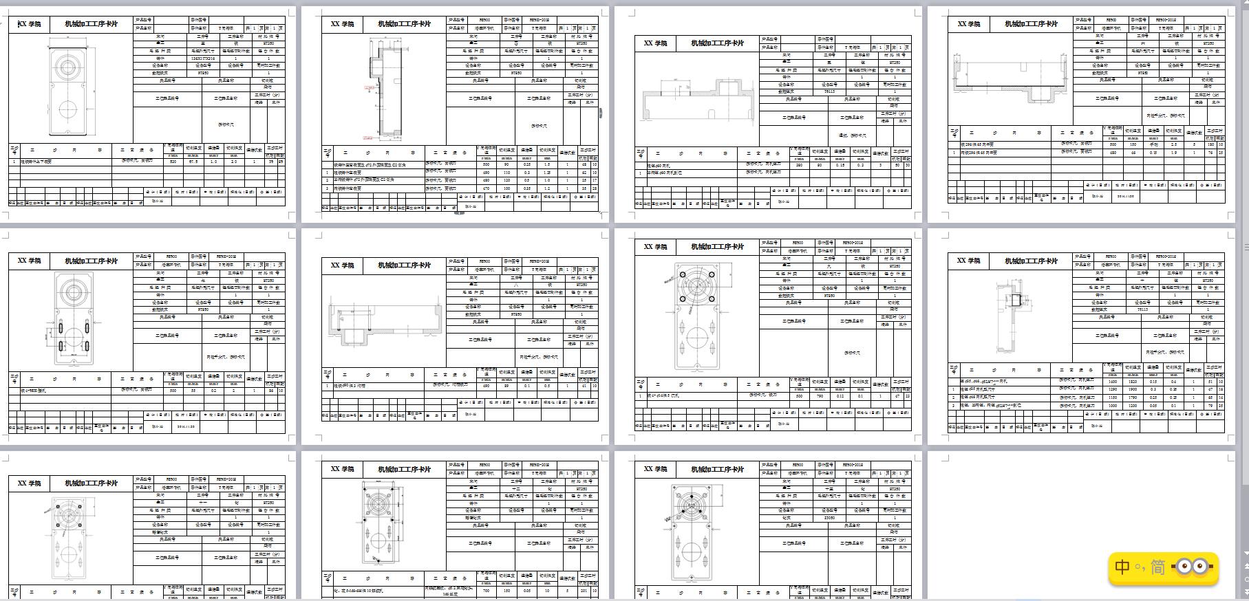 Q024-Y向箱体机械加工规程及编程设计