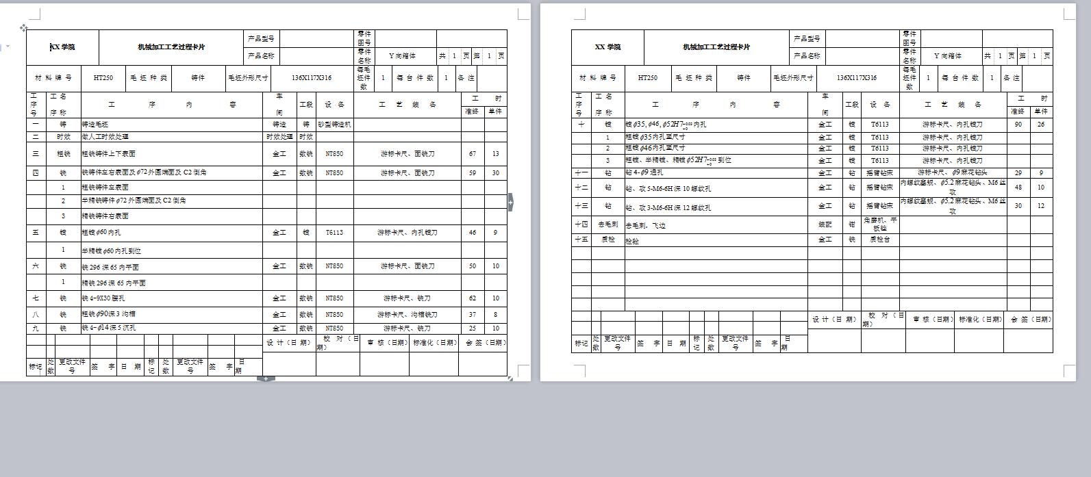 Q024-Y向箱体机械加工规程及编程设计
