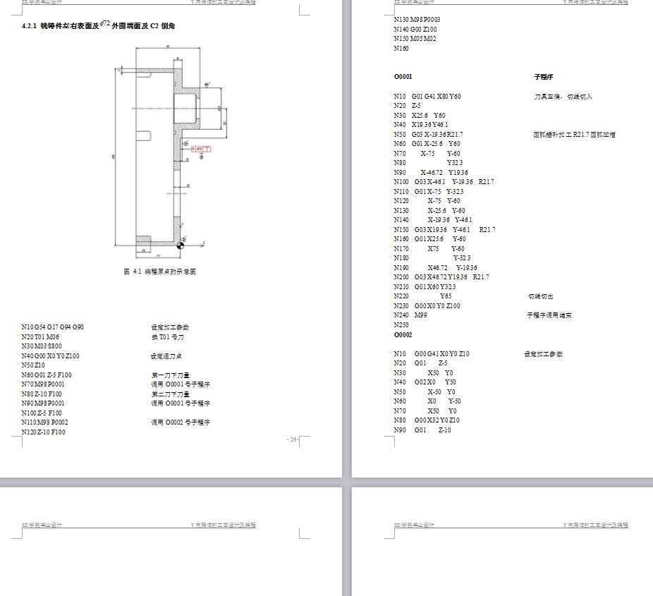 Q024-Y向箱体机械加工规程及编程设计