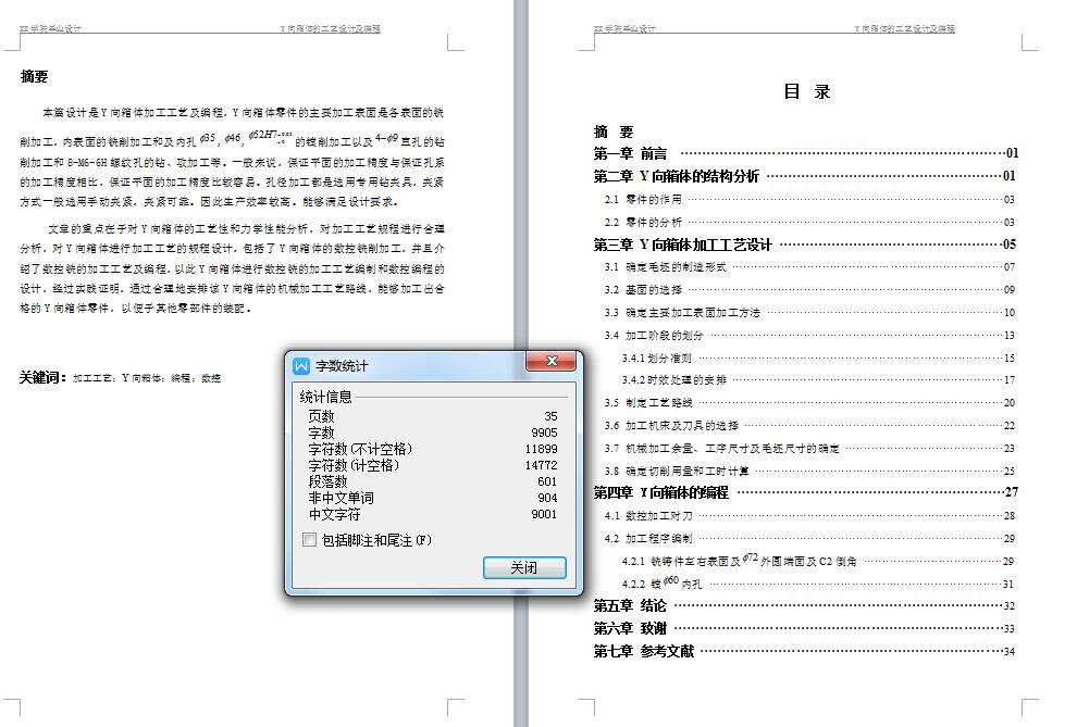 Q024-Y向箱体机械加工规程及编程设计