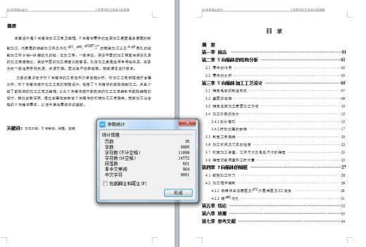 Q024-Y向箱体机械加工规程及编程设计缩略图