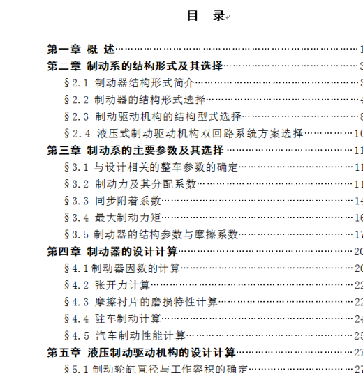 KD1060型载货汽车设计（制动系统设计）缩略图