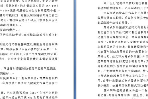 KD1060型载货汽车设计（制动系统设计）缩略图