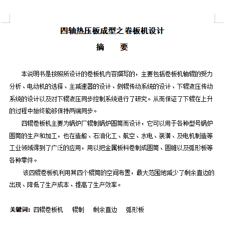 四轴热压板成型之卷板机设计、W12X2000型四辊卷板机含张CAD图缩略图