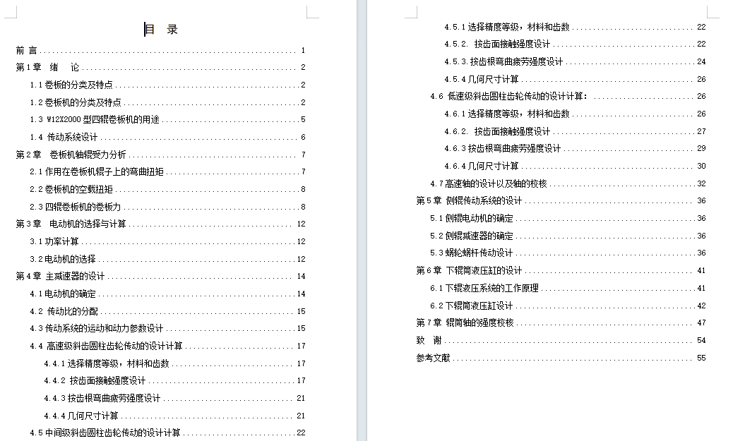 四轴热压板成型之卷板机设计、W12X2000型四辊卷板机含张CAD图