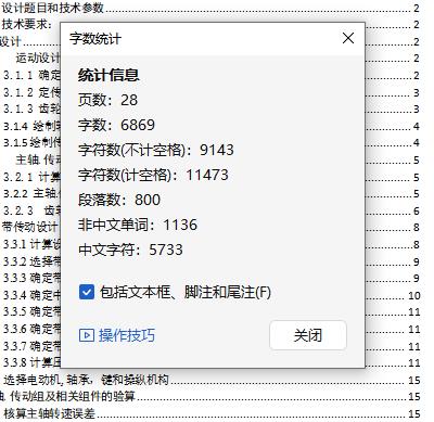 6级分级变速主传动系统设计含4张CAD图N=71-710r-min；公比1.58；P=4kW，电机转速n=1440r-min