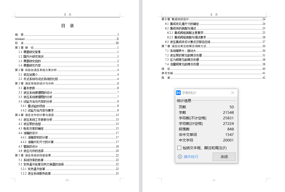 斜盘式轴向柱塞马达脉动测试台液压系统设计（SW+CAD+说明书）