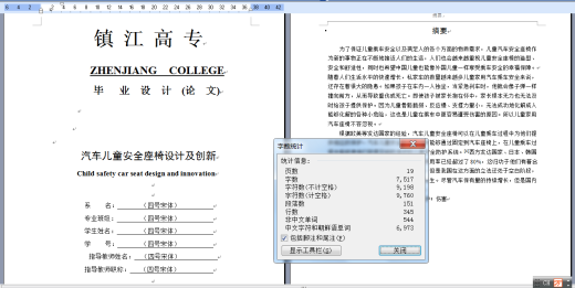 XL609-汽车儿童安全座椅设计及创新设计资料缩略图