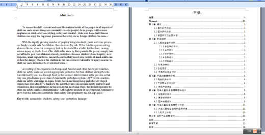 XL609-汽车儿童安全座椅设计及创新设计资料缩略图