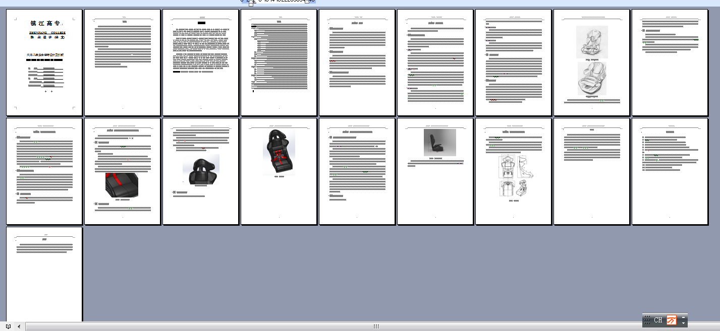 XL609-汽车儿童安全座椅设计及创新设计资料