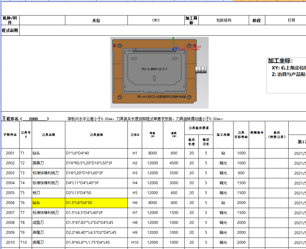 小尺寸电脑飞面开粗铣内腔程序模型