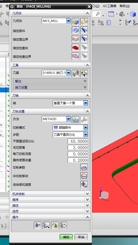 小尺寸电脑飞面开粗铣内腔程序模型