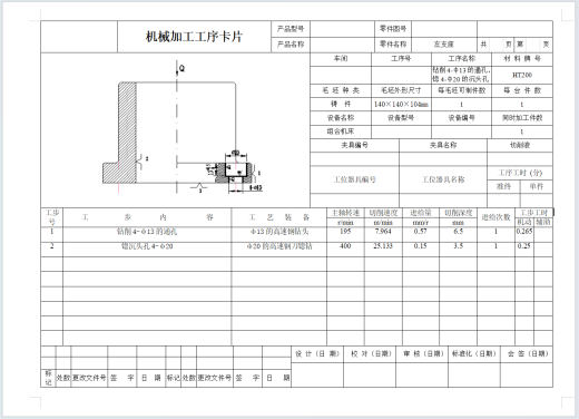 左支座零件夹具加工工艺设计（SW+CAD+说明书+工艺卡）缩略图