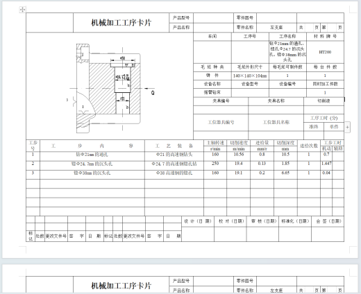 左支座零件夹具加工工艺设计（SW+CAD+说明书+工艺卡）缩略图