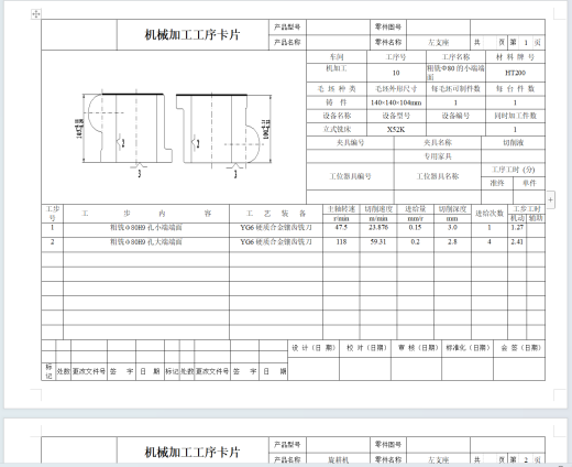 左支座零件夹具加工工艺设计（SW+CAD+说明书+工艺卡）缩略图