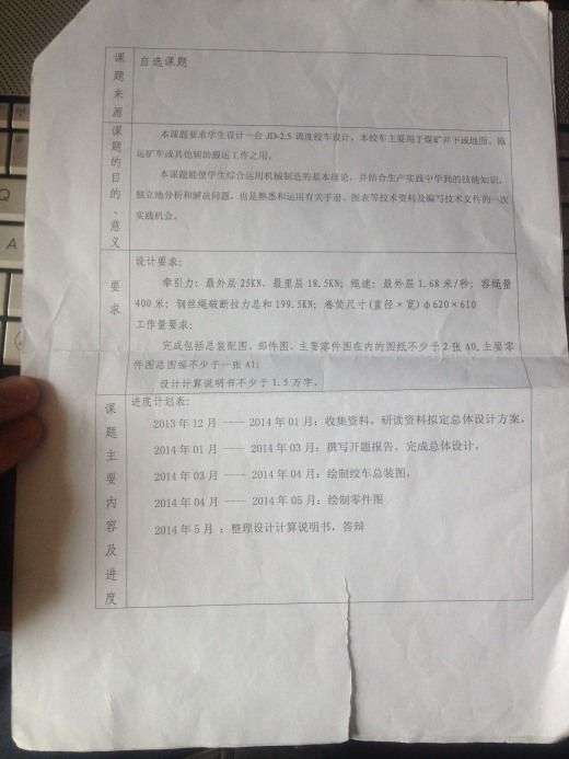 调度绞车机毕业设计缩略图