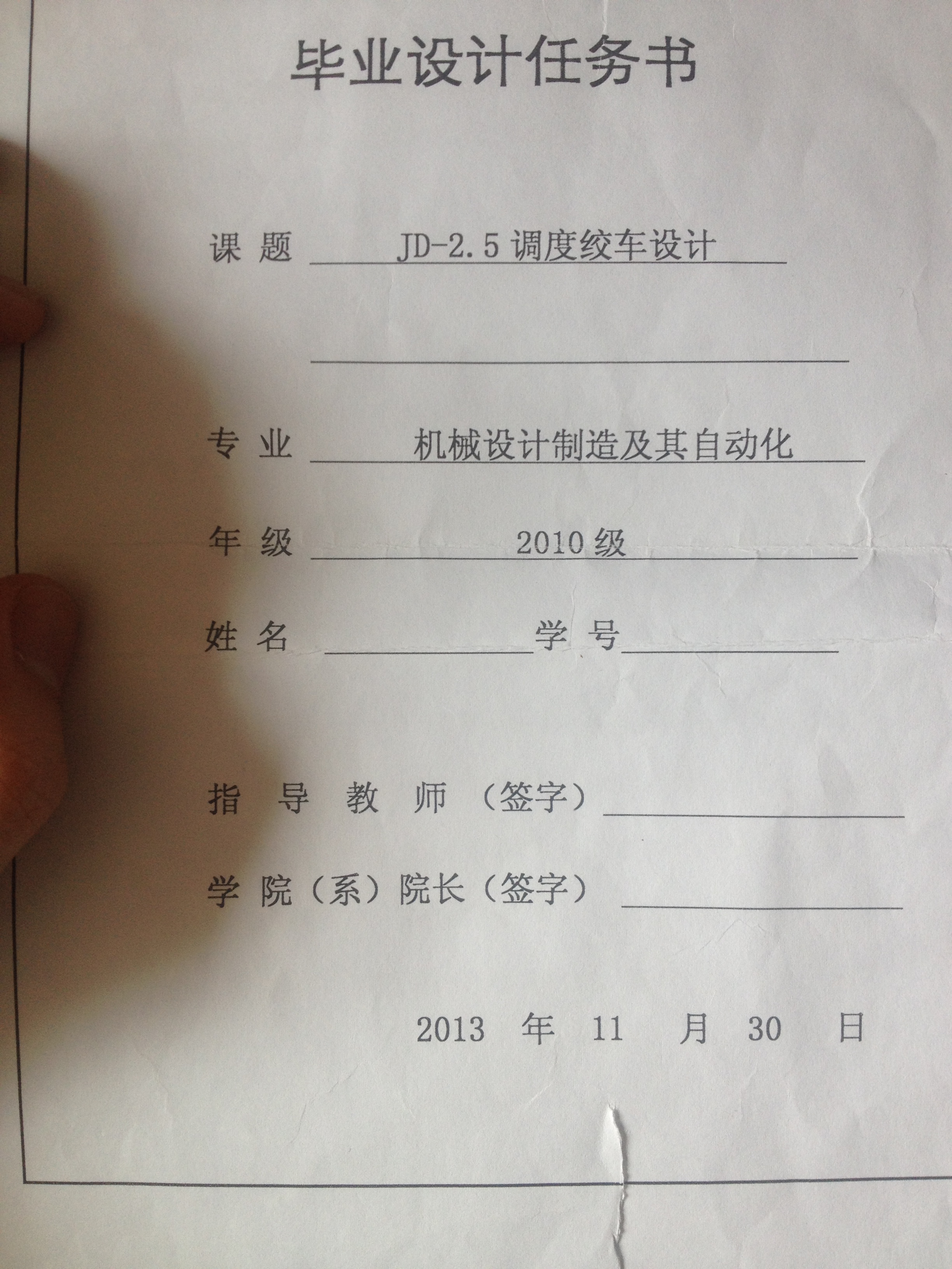 调度绞车机毕业设计