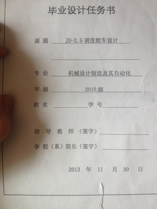 调度绞车机毕业设计缩略图