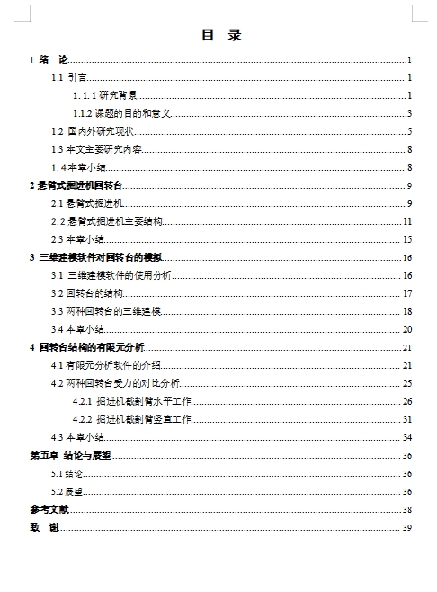 基于典型失效形式的EBZ150TY型悬臂式掘进机回转台设计分析改进含2张CAD图