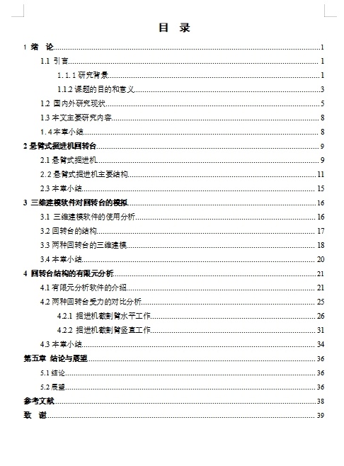 基于典型失效形式的EBZ150TY型悬臂式掘进机回转台设计分析改进含2张CAD图缩略图