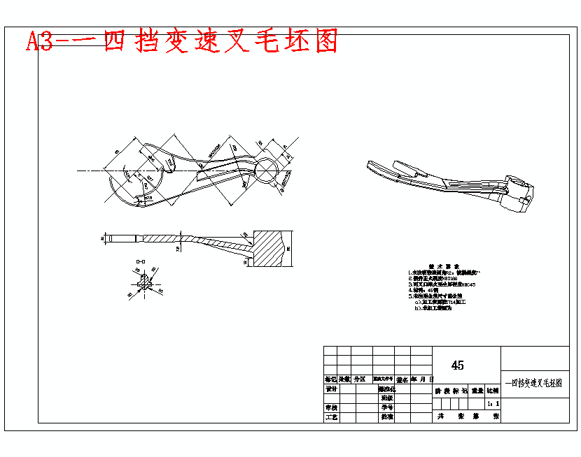 一四档变速叉、一四挡变速叉的加工工艺装备及钻Φ3孔专用夹具设计含4张CAD图
