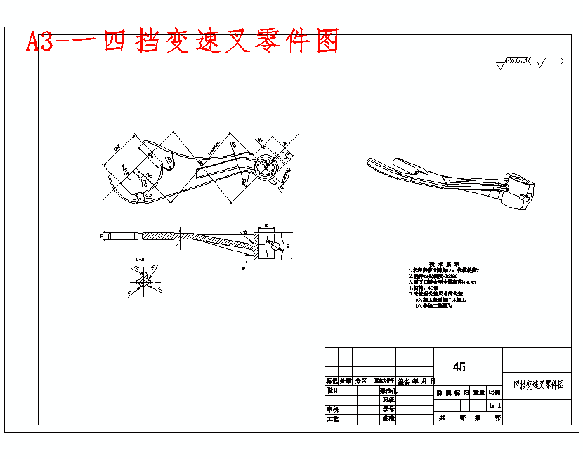 一四档变速叉、一四挡变速叉的加工工艺装备及钻Φ3孔专用夹具设计含4张CAD图