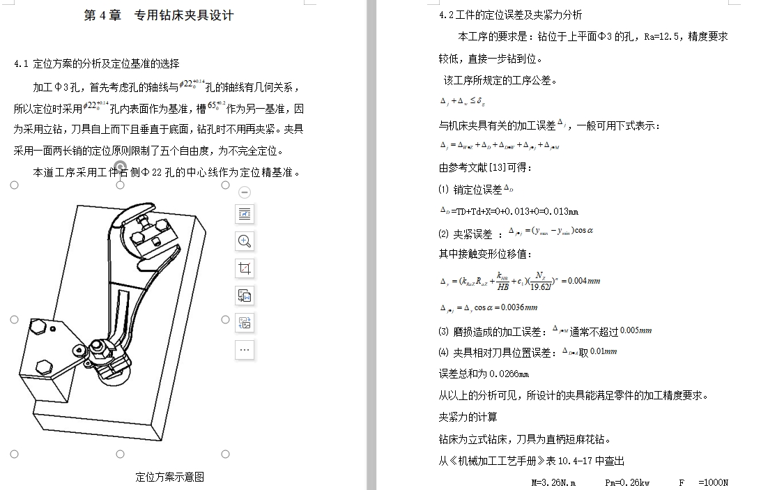 一四档变速叉、一四挡变速叉的加工工艺装备及钻Φ3孔专用夹具设计含4张CAD图